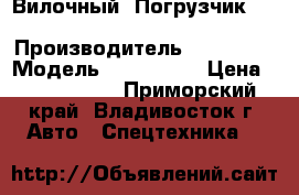 Вилочный  Погрузчик  Doosan D25-S-5  › Производитель ­ Doosan  › Модель ­ D25-S-5  › Цена ­ 1 164 000 - Приморский край, Владивосток г. Авто » Спецтехника   